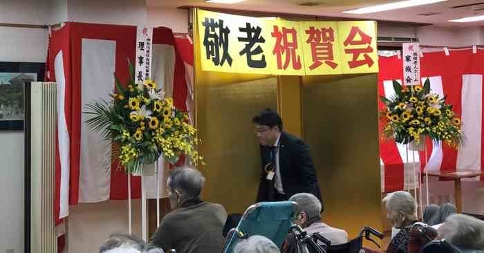 敬老会