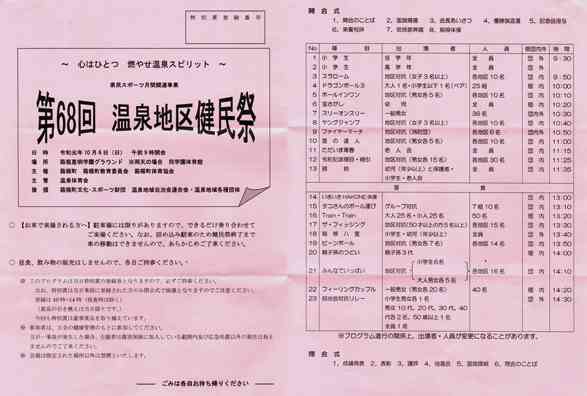 温泉健民祭3