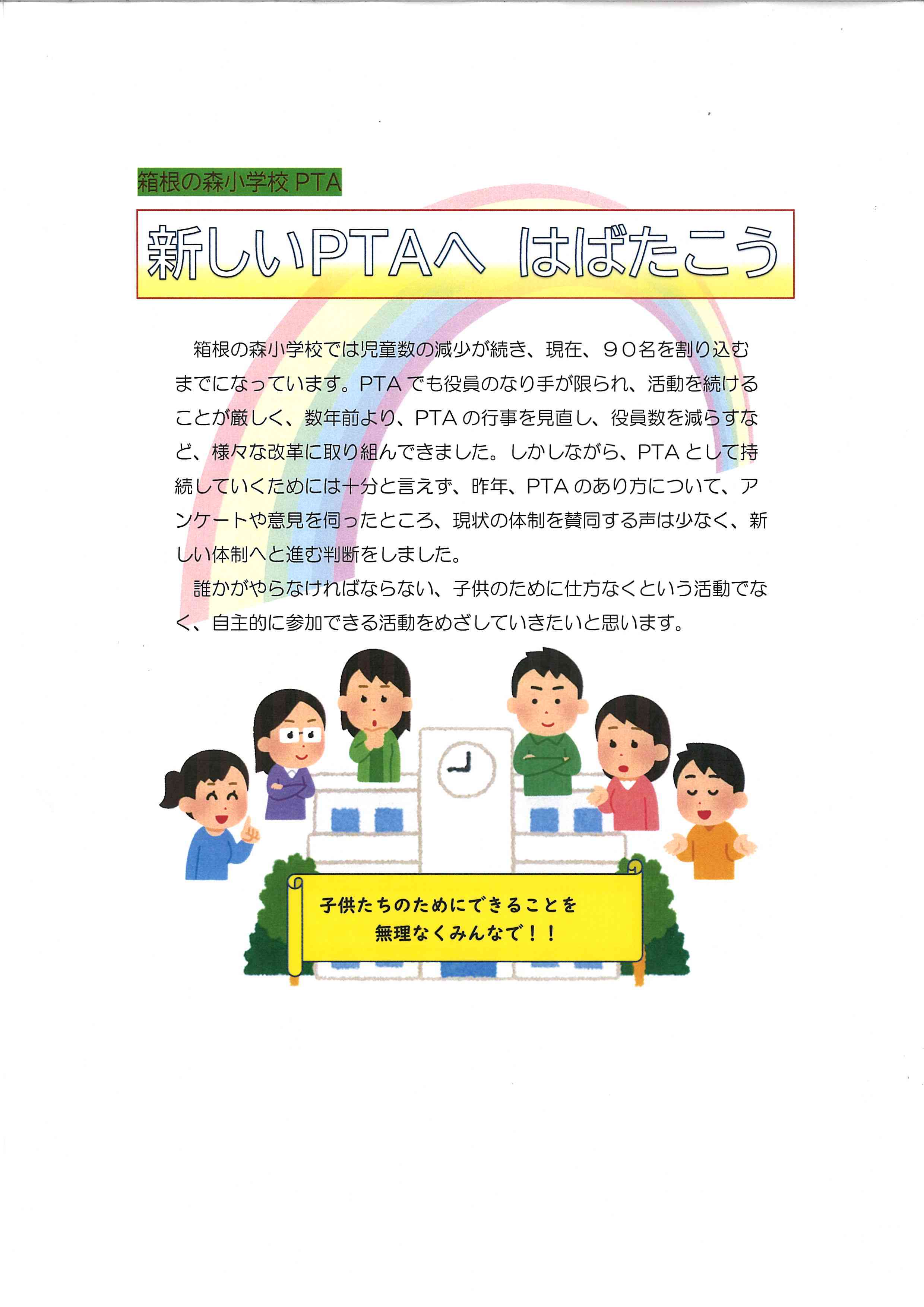 6月2日　PTA HP用